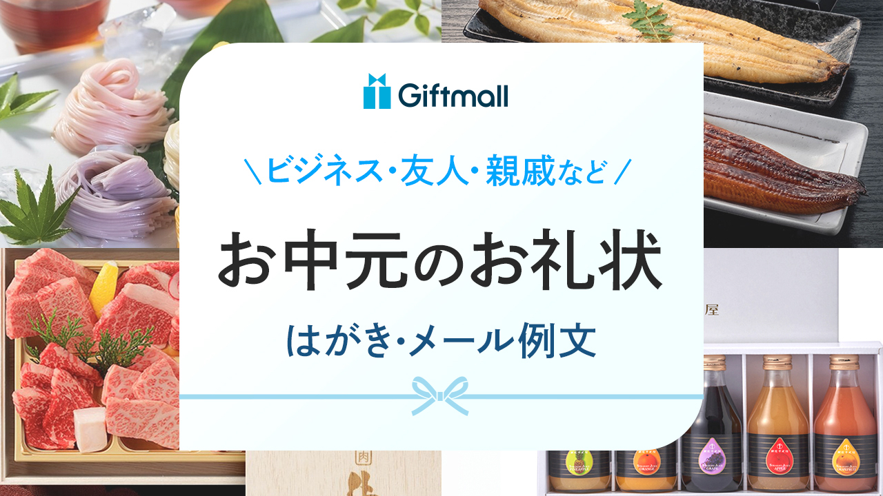 お中元、お歳暮のお礼状メッセージカードやサンキューカード、手紙の手書き代行なら代筆ドットコム