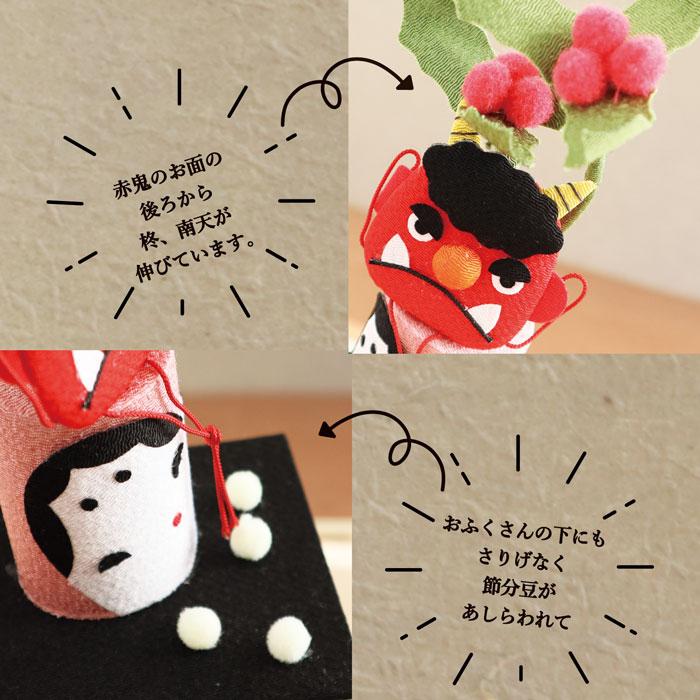 2025最新 節分飾りの置物・オブジェ人気おすすめランキングわたしと、暮らし