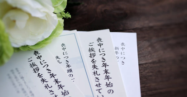 喪中はがきはいつまでに出す？喪中はがきを送る相手や文例を紹介 公式 樹木葬なら松戸家