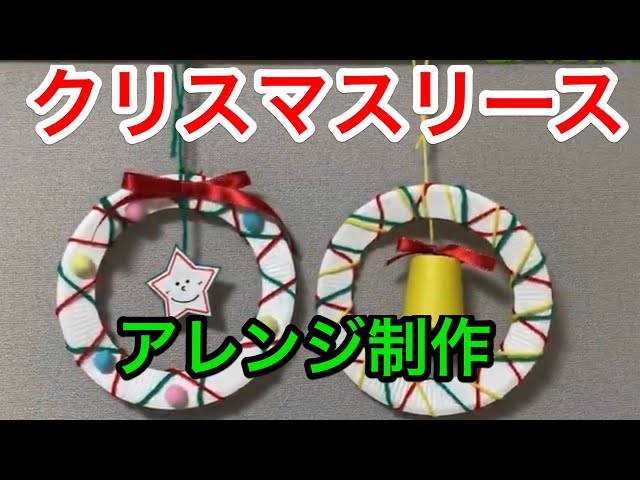 クリスマス制作 紙皿で作るXmasリースを部屋に飾ったら予想以上の出来上がり I