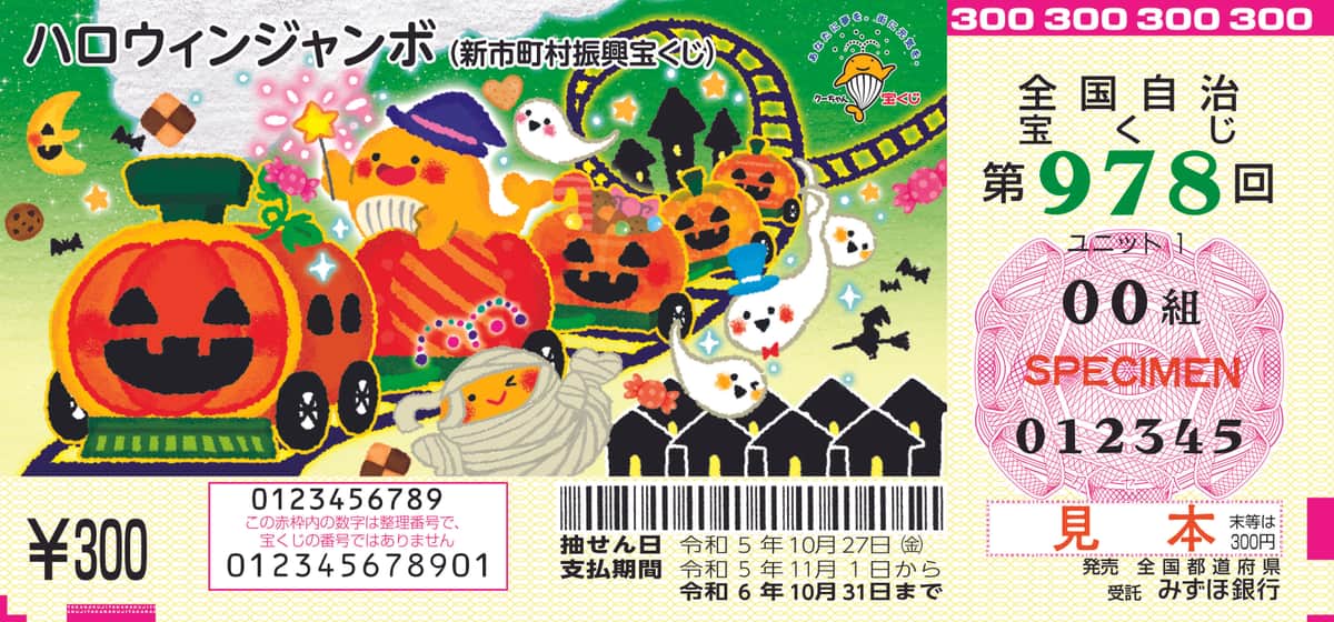 宝ニュース詳細宝ニュース 宝くじ公式サイト