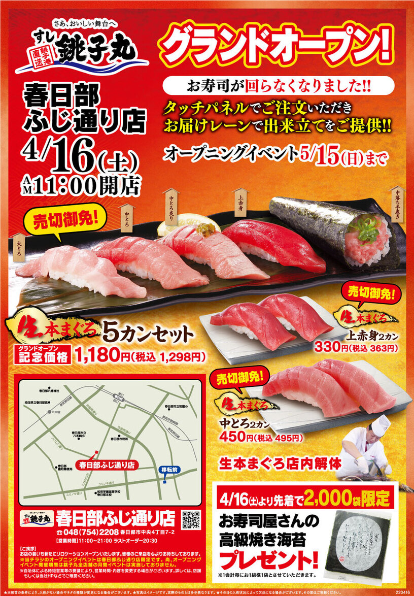 全力感謝！銚子丸創業祭 開催！株式会社銚子丸のプレスリリース