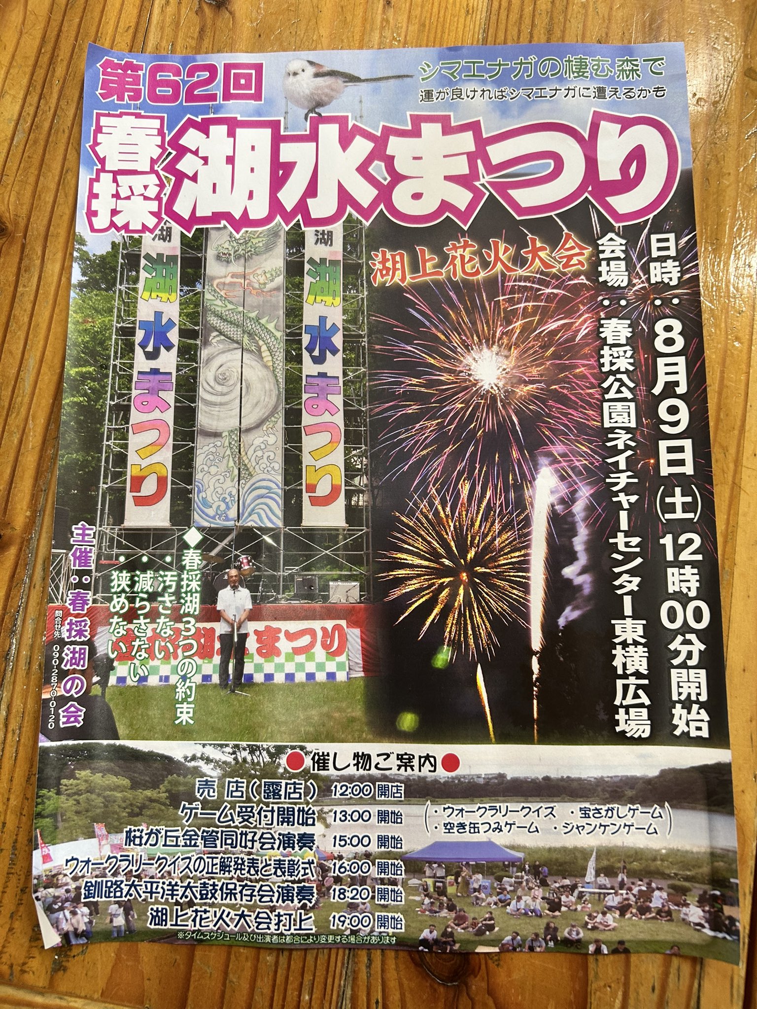 阿寒湖温泉で湖水開き 釧路北海道ニュースリンク