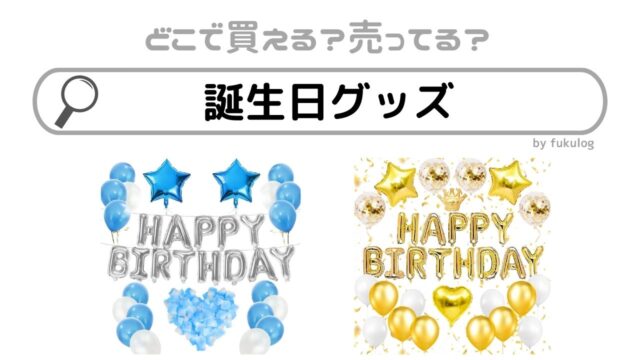ドンキで誕生日♡川崎希オフィシャルブログ「のぞふぃす´ｓクローゼット」by Ameba