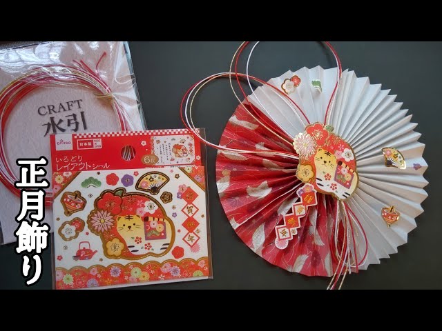 工作キットお正月しめ飾り 手作りキット 10個セットこどもこうさく研究所イベ