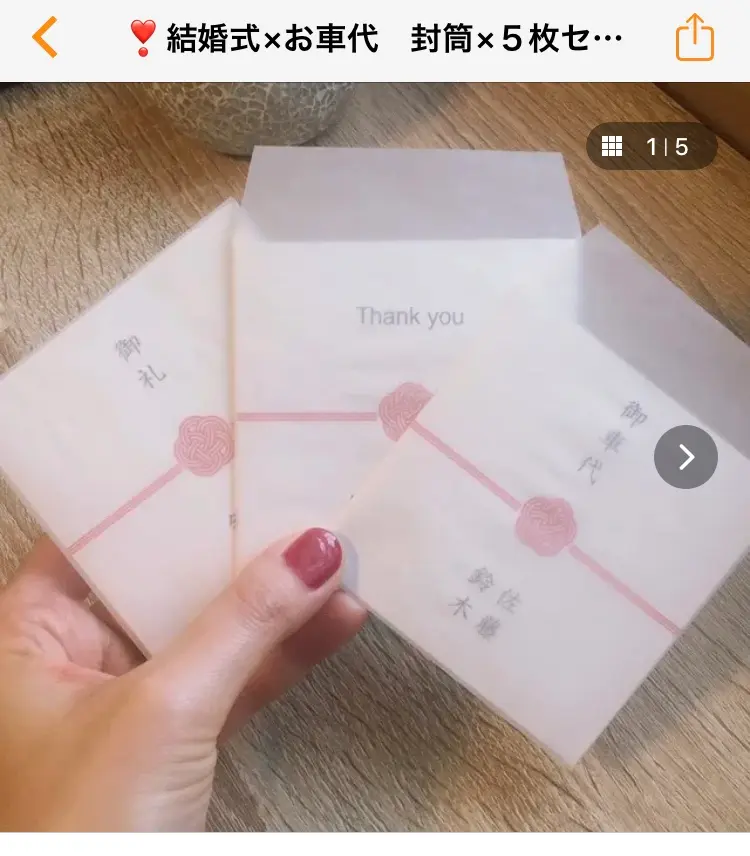 結婚式のお車代を入れる封筒マナー。選び方と入れ方ガイド花嫁ノート