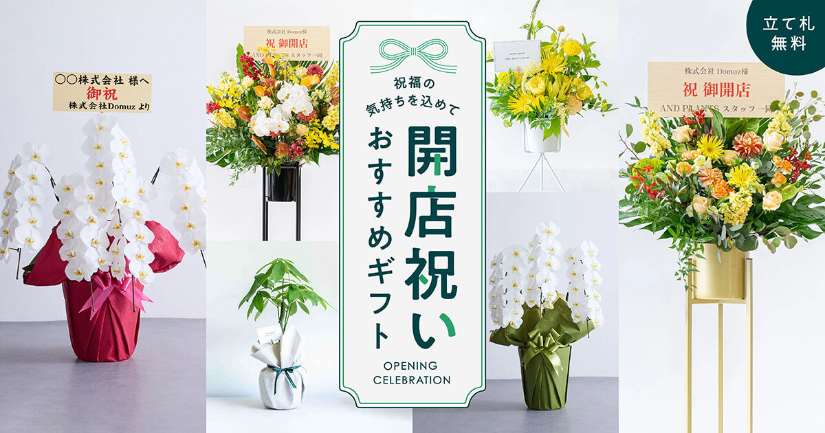 立て札・メッセージカードの書き方京都祇園・河原町の花屋 フラワー＆バルーンBLOSSOM 京都店