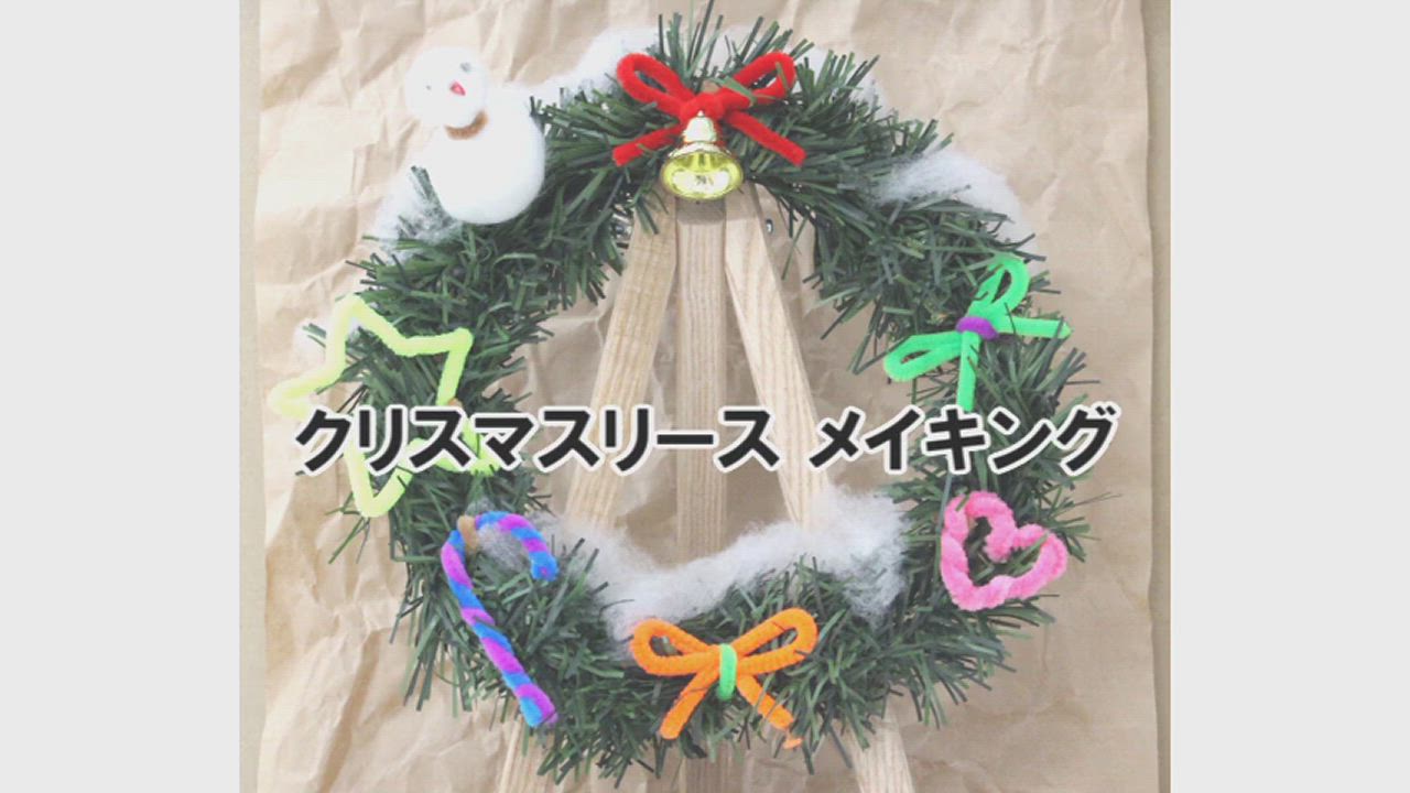 工作キット クリスマス リース 手作りキット 小学生 低学年 高学年 冬休み 自由工作 幼児 簡単 イベント 子供会 ワークショップ 大人 ハロウィンLINEブランドカタログ