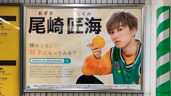 応援広告、誕生日、バースデーポスターを制作します 駅の応援広告の実績多数。記念日やイベントを盛り上げよう！！ココナラ