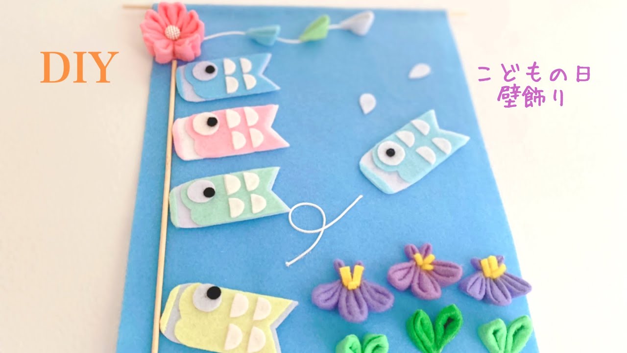 100円DIY⠀ 鯉のぼりタペストリー♡KOINOBORI TAPESTRY100円ショップDIYナチュラルティストハンドメイドSeriaDAISO こどもの日鯉のぼり - YouTube