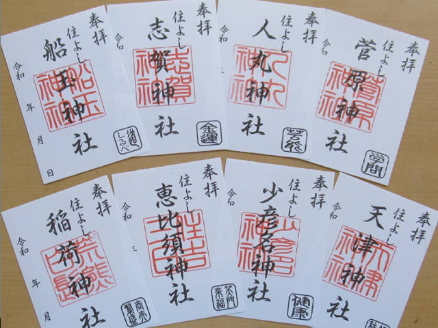 福岡・筑前一之宮・住吉神社 御朱印帳 御朱印あり