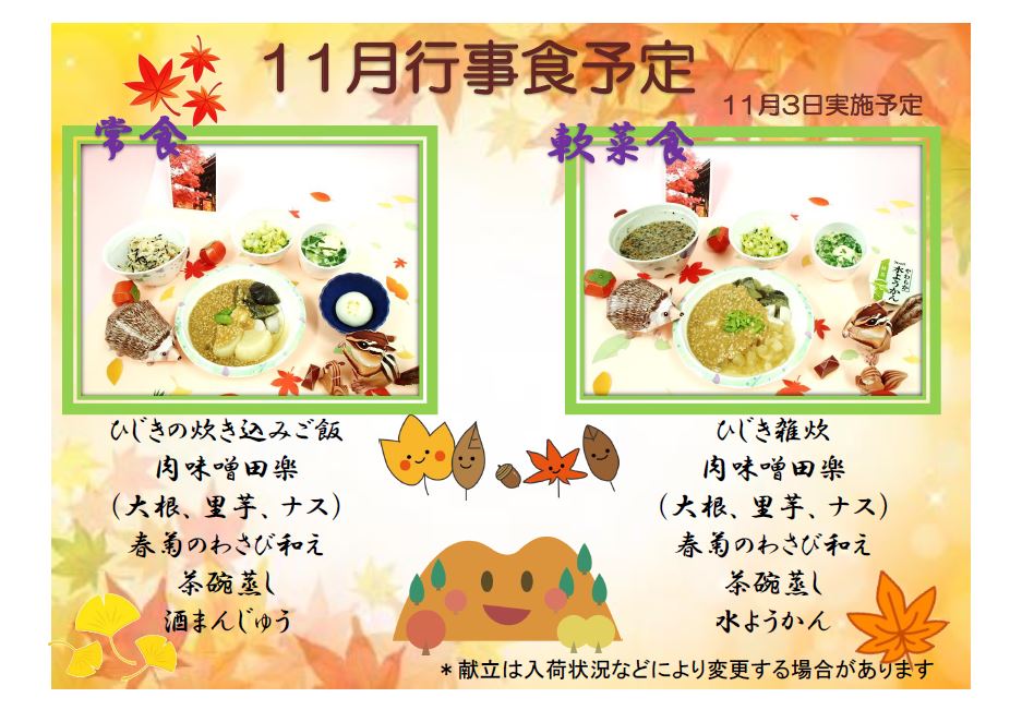11月 行事予定表公式 グッドタイムホーム不動前