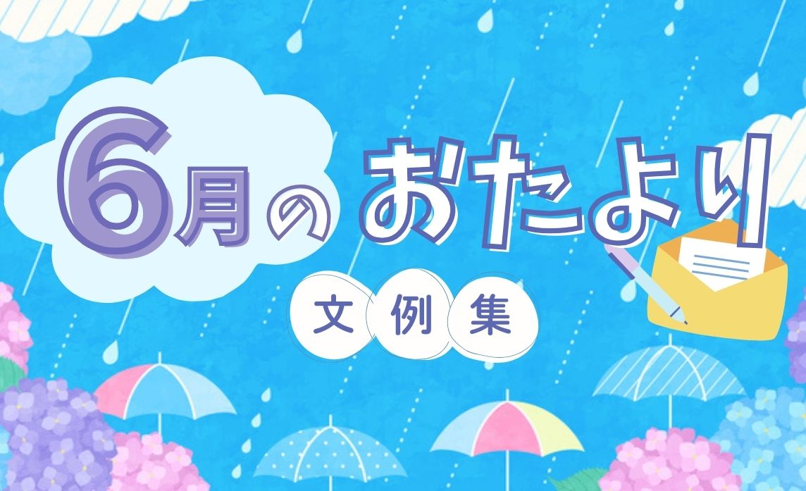 夏のご挨拶の文例エヌビー社