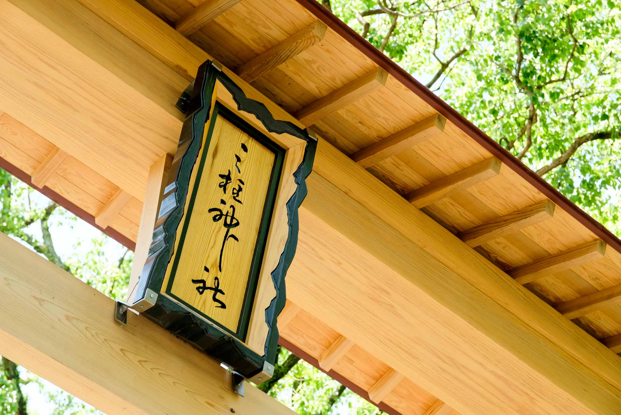 えんむすびの社 二柱神社＞仙台市に鎮座する縁結びと福の神様仙台・秋保・作並のおすすめ観光・レジャースポットなら旅色