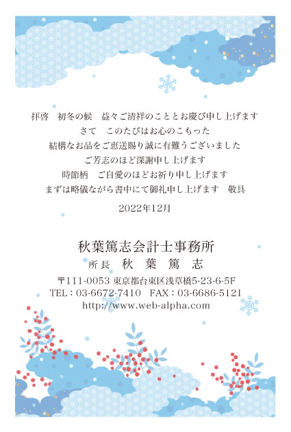 礼状書き方例文・手紙書き方文例ブログ - お中元・お歳暮