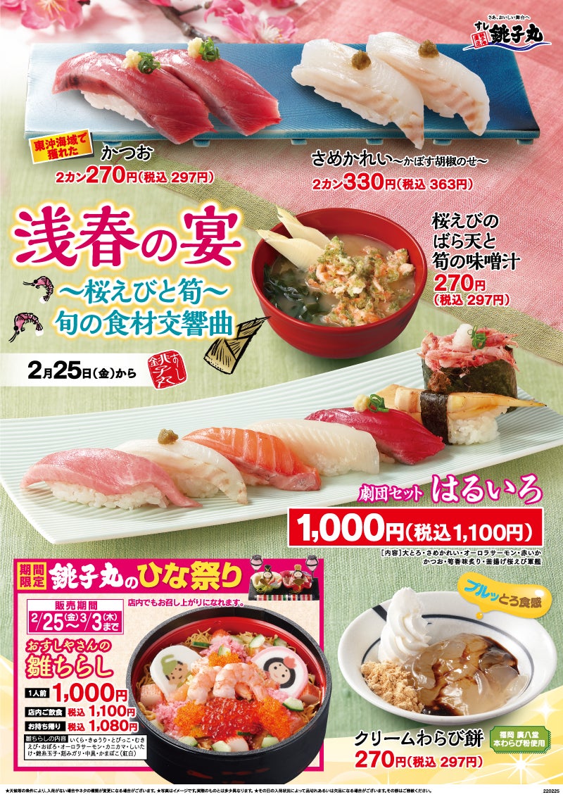 銚子丸🍣誕生日クーポン使ってきました🎶 : 食いしん坊TOMO♪のハピ☆ラキ♪blog