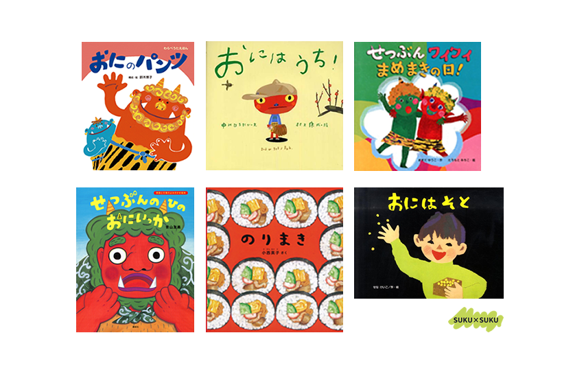 節分の製作に！おに退治ゲーム＆豆まきアイテムみんなの幼児と保育