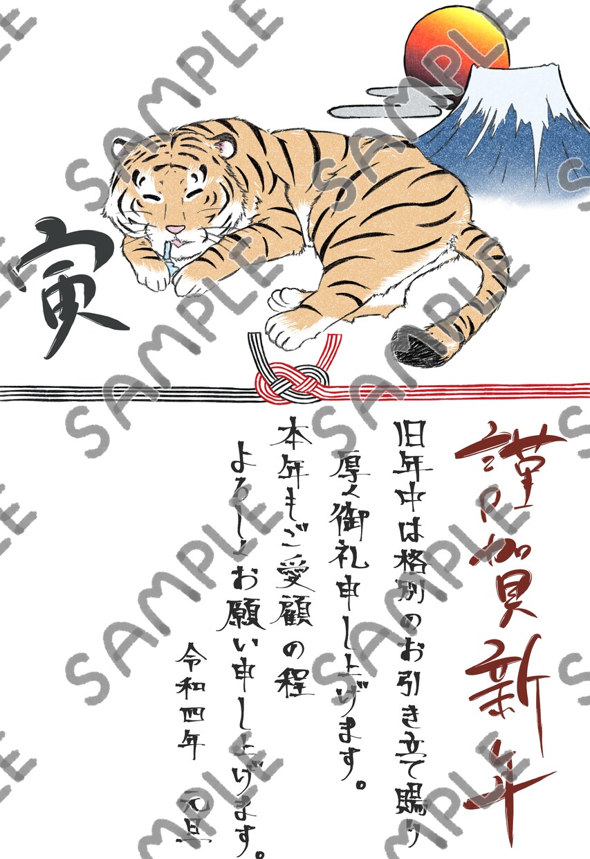 水墨画年賀状 寅を描く株式会社誠文堂新光社