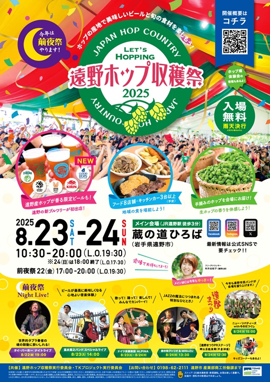 💥🌾南魚沼収穫祭2025 開催決定🌾💥, 📅2025年10月11日 土 , 📍ザ・ヴェランダ石打丸山, Artist Lineup &Ticket Info Coming Soon., Organized by @soilworks_jpn ,南魚沼収穫祭