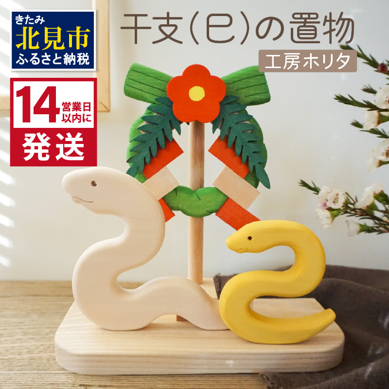 土鈴 へび ヘビ 蛇 巳 オリジナル木札無料特典付 別送陶器 十二支 毎年飾れる