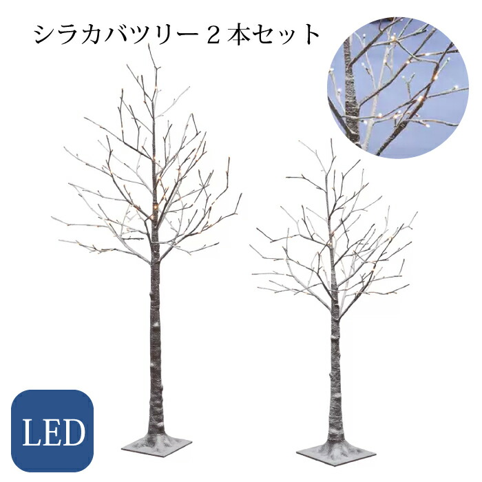 コストコ クリスマスツリー バーチツリー 白樺 未開封