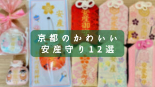 2024最新 日本全国のかわいいお守り26選縁結びや厄除けなどにご利益があるという、神社やお寺のかわいいお守りを厳選！TRILL トリル