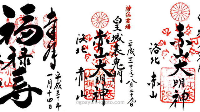 御朱印・御朱印帳：河合神社 鴨川合坐小社宅神社京都府出町柳駅ホトカミ - 神社お寺の投稿サイト