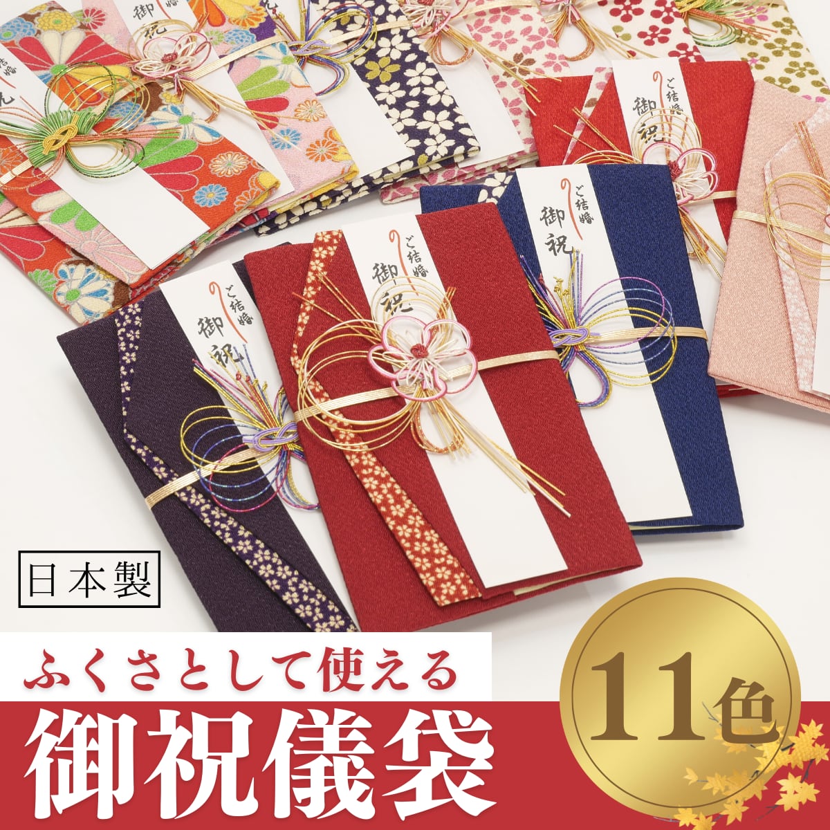 100均で売っている袱紗・ふくさ商品一覧。結婚式とお葬式用 ダイソー・セリア・キャンドゥで100円