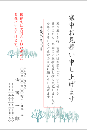 寒中見舞いの印刷を承ります-喪中はがき印刷の 喪中はがき.com