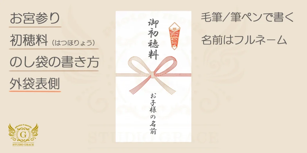 神社に納めるお金。祈祷料の納め方とのし袋の書き方。楠公会館