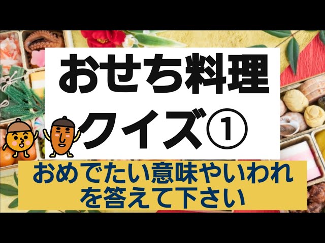 1月にまつわる雑学クイズ 全30問 高齢者向け！お正月に解きたい簡単三択問題を紹介 - 脳トレクイズラボ