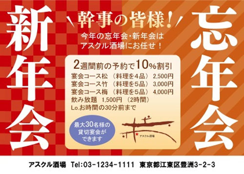 新年会イラスト・画像・テンプレート