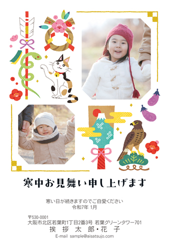 Wordでも筆まめでも！寒中見舞いを作成しようみんなで楽しむ