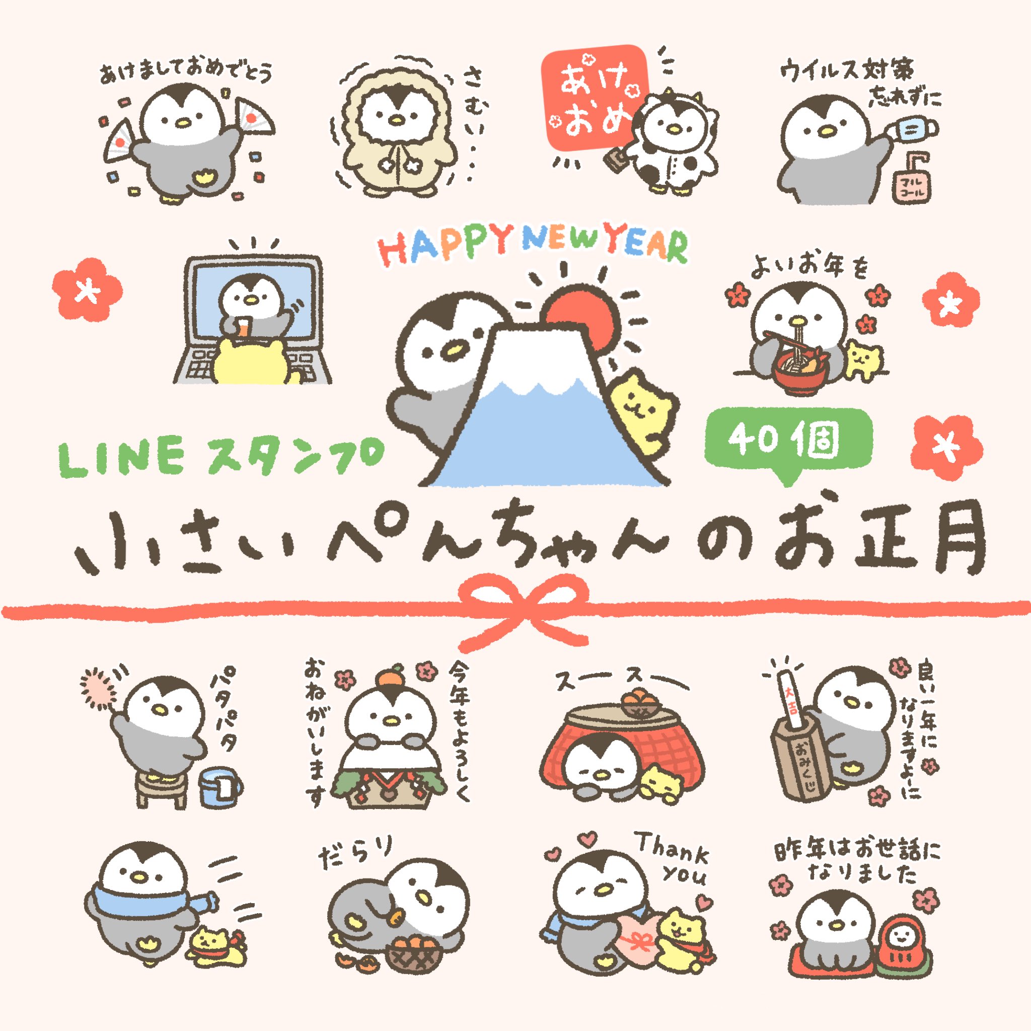 riekimお正月スタンプ・絵文字発売中！riekim リエキム