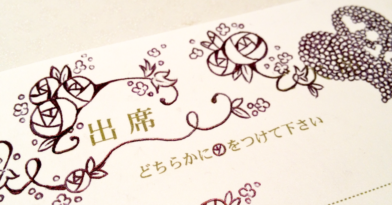 結婚式招待状アート・イラスト実例18選！返信ハガキを装飾するときの注意点もご紹介結婚ラジオ結婚スタイルマガジン