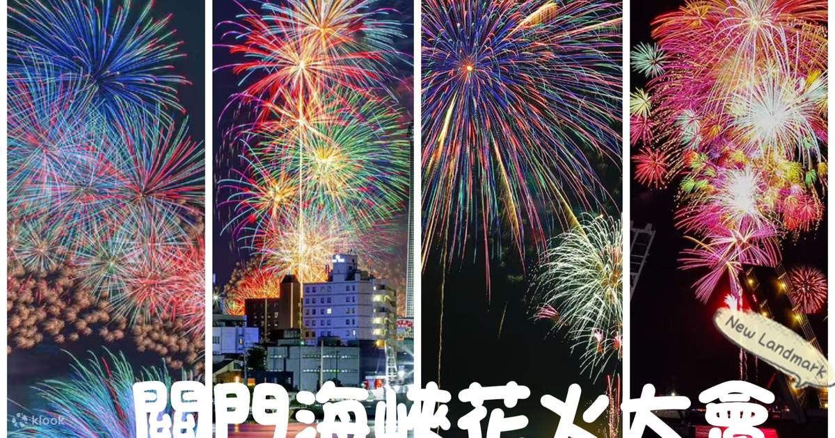 西日本最大級の花火大会「関門海峡花火大会」で、花火大会の開催資金集めをサポートする『あとからチケット』の販売開始！FIREWORKS株式会社のプレスリリース