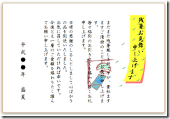 残暑お見舞い申し上げますえこ便