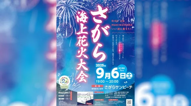2025年最新 今年も花火の季節がやってきたー！アットエスにも続々と開催情報が集まってきました🎆 今回は静岡県中部エリアで開催予定の花火大会の中からピックアップ📣お気に入りの花火大会があったらコメントで教えてください✨️ ❍第72回安倍川花火大会 静岡市葵区