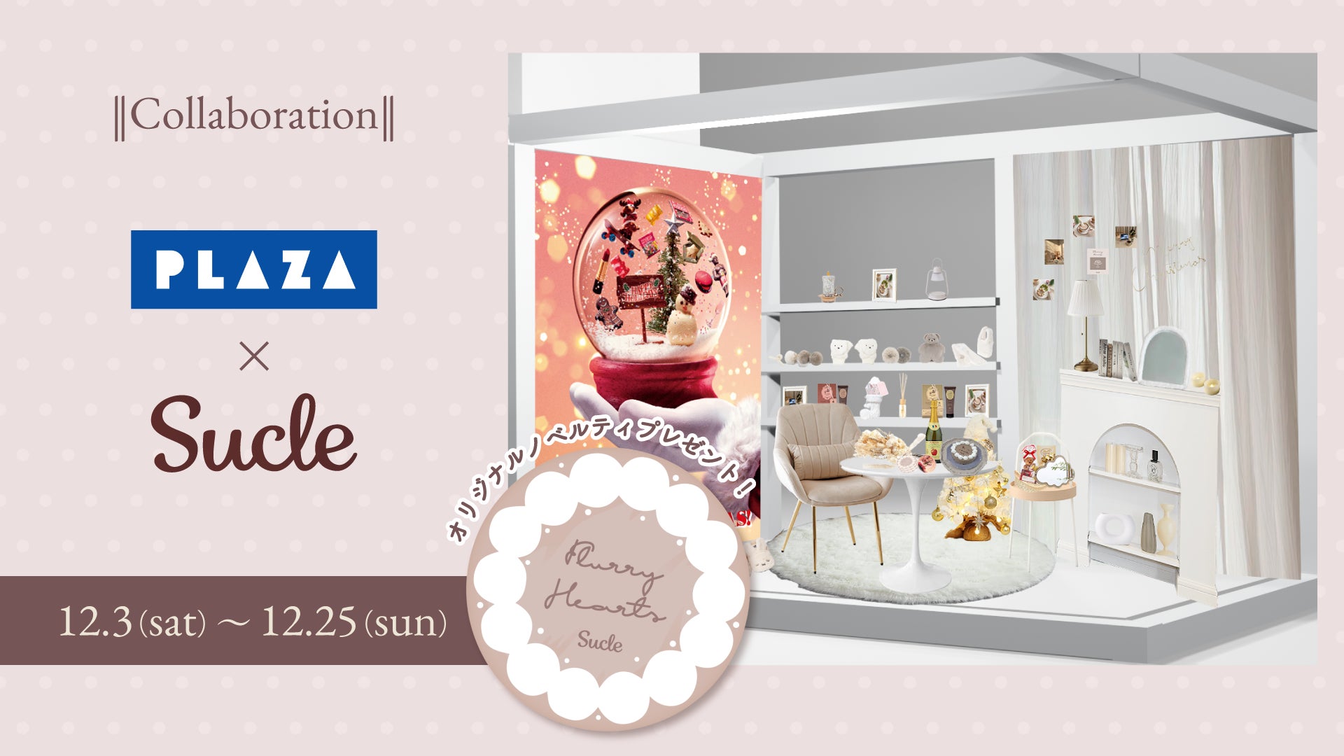 ホワイトクリスマスブース⛄️ 12月末までの期間限定です✨ハナノスミカ撮影スタジオアンティークスタジオ撮影スタジオ東京変身写真館スタジオ撮影クリスマスクリスマスツリーchristmaschristmastreechristmasdecor