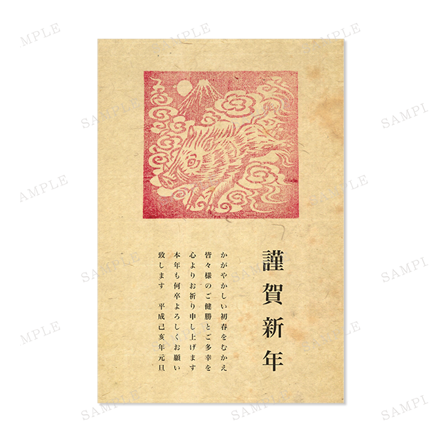 昔の年賀状 Part2 伊豆修善寺温泉 新井旅館のブログ - 宿泊予約は＜じゃらん＞