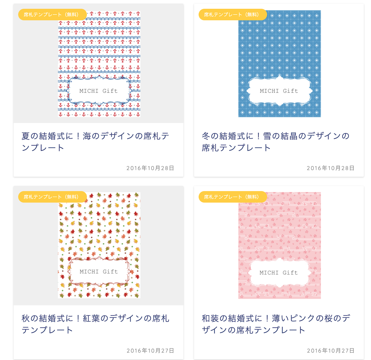 無料テンプレートメニュー表＆席札のセットでテーブルコーディネートをおしゃれにARCH DAYS