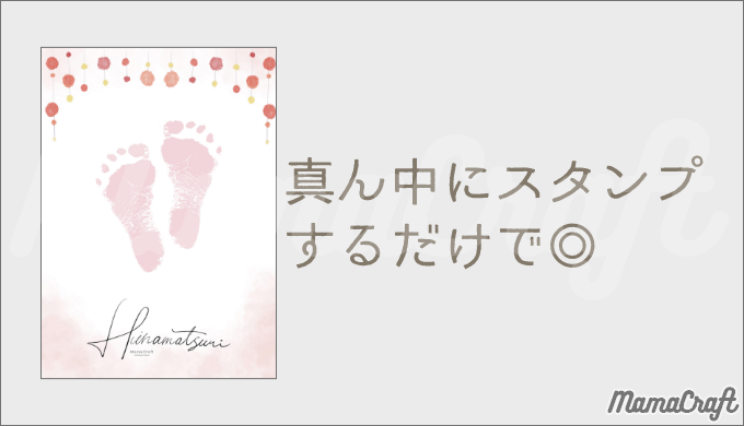 手形足形アート ひなまつりデザイン ⸝⋆﻿ ﻿ ﻿ ﻿ 1歳半になったお子さまの﻿ 両手両足の手形足形でおひなさまと桃の花𓈒𓏸𖧷﻿ ﻿ ﻿ ﻿今年のひなまつりは過ぎたけれど﻿ 今だからこそ残せる大きさで﻿ これからもずっと飾れるひな飾り﻿ ﻿ 来年の桃の節句には﻿ 懐かしく愛しく