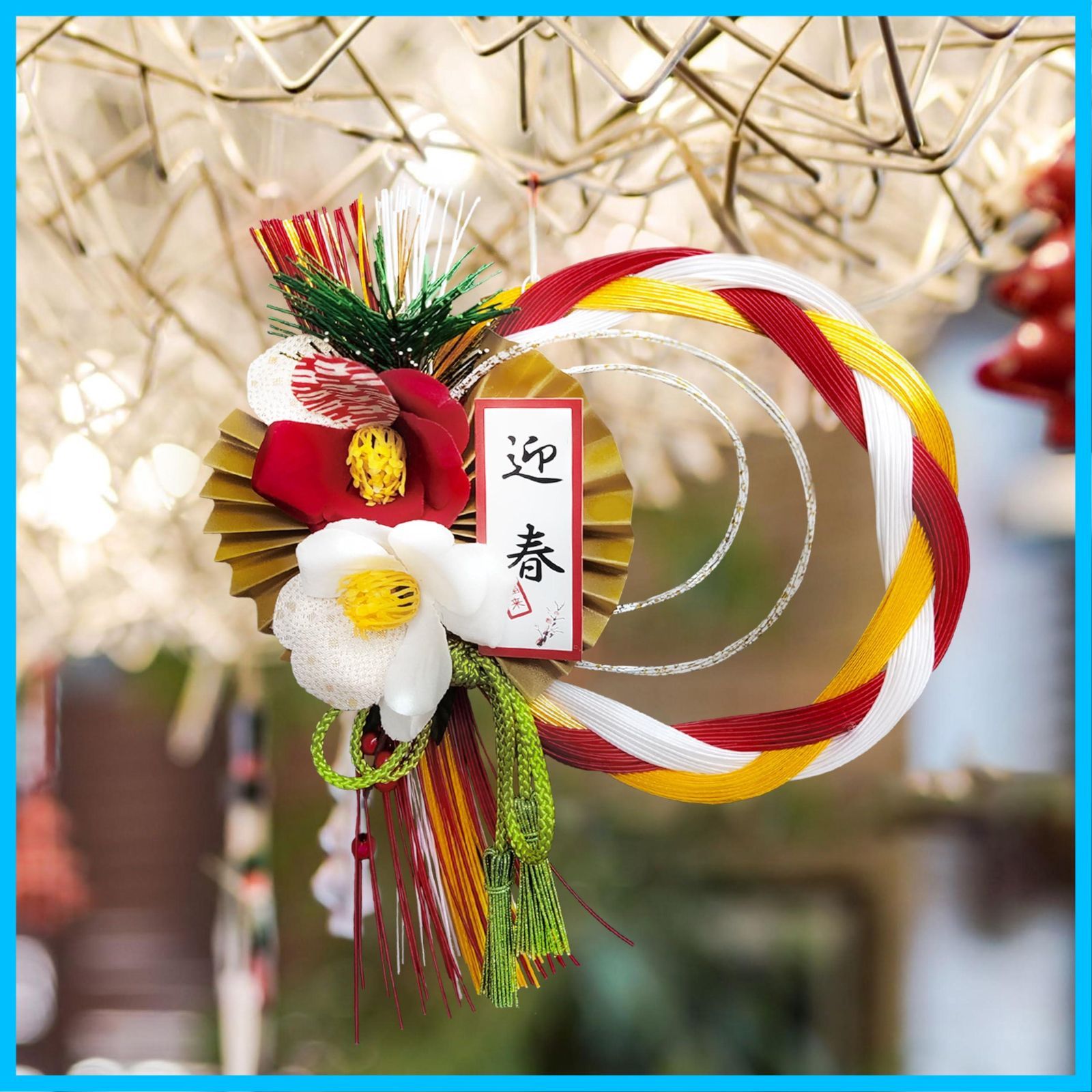 お正月 玄関 リース」の人気商品一覧安い商品を通販サイトから探す - 価格.com