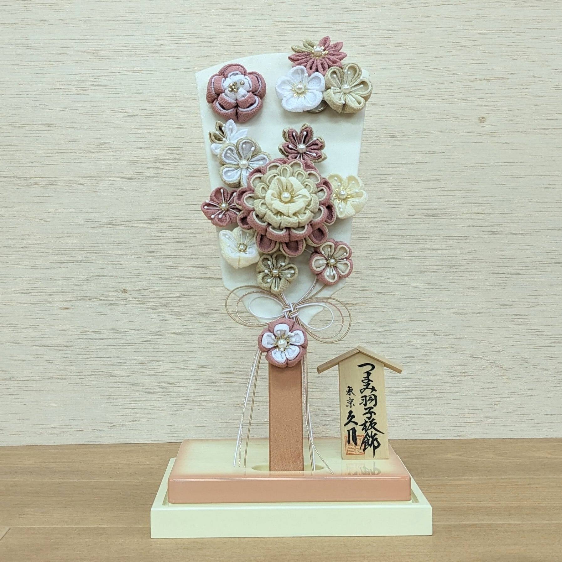 最新作 アクリルケース 8号つまみ羽子板 ベージュ 木目塗アイボリースタンド 手造りつまみ細工 水引 増村人形店 ケース飾り 10001686ひな人形 五月人形の増村人形店