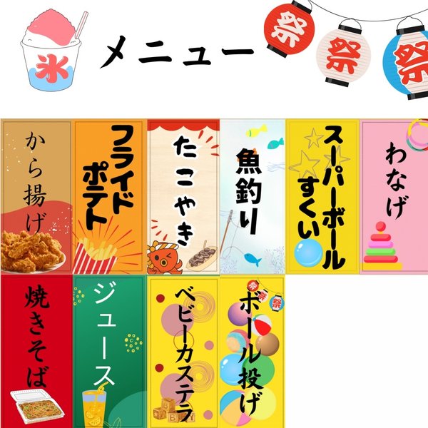 お品書き メニュー表 お祭り おうち縁日 夏祭り 屋台 保育 介護施設 25