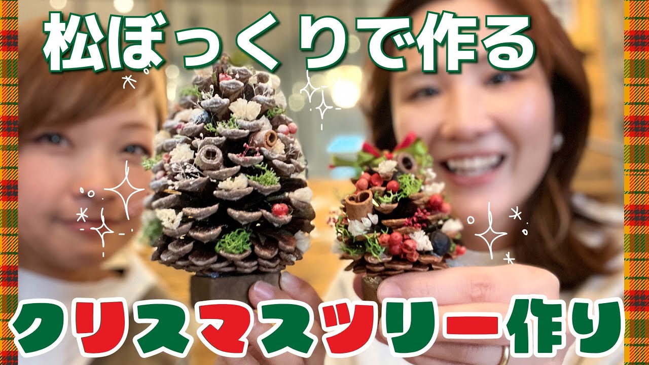 楽天市場 クリスマスツリー キット 手作りキット クリスマス ツリー 手作り 花材 マニュアル シャビー ホワイト 松ぼっくり グレイッシュナチュラル 冬 親子 お洒落 人気 木の実 光触媒加工 ホワイトツリー ハンドメイド ハンドメイドキット 玄関 リビング ミニ 小さい