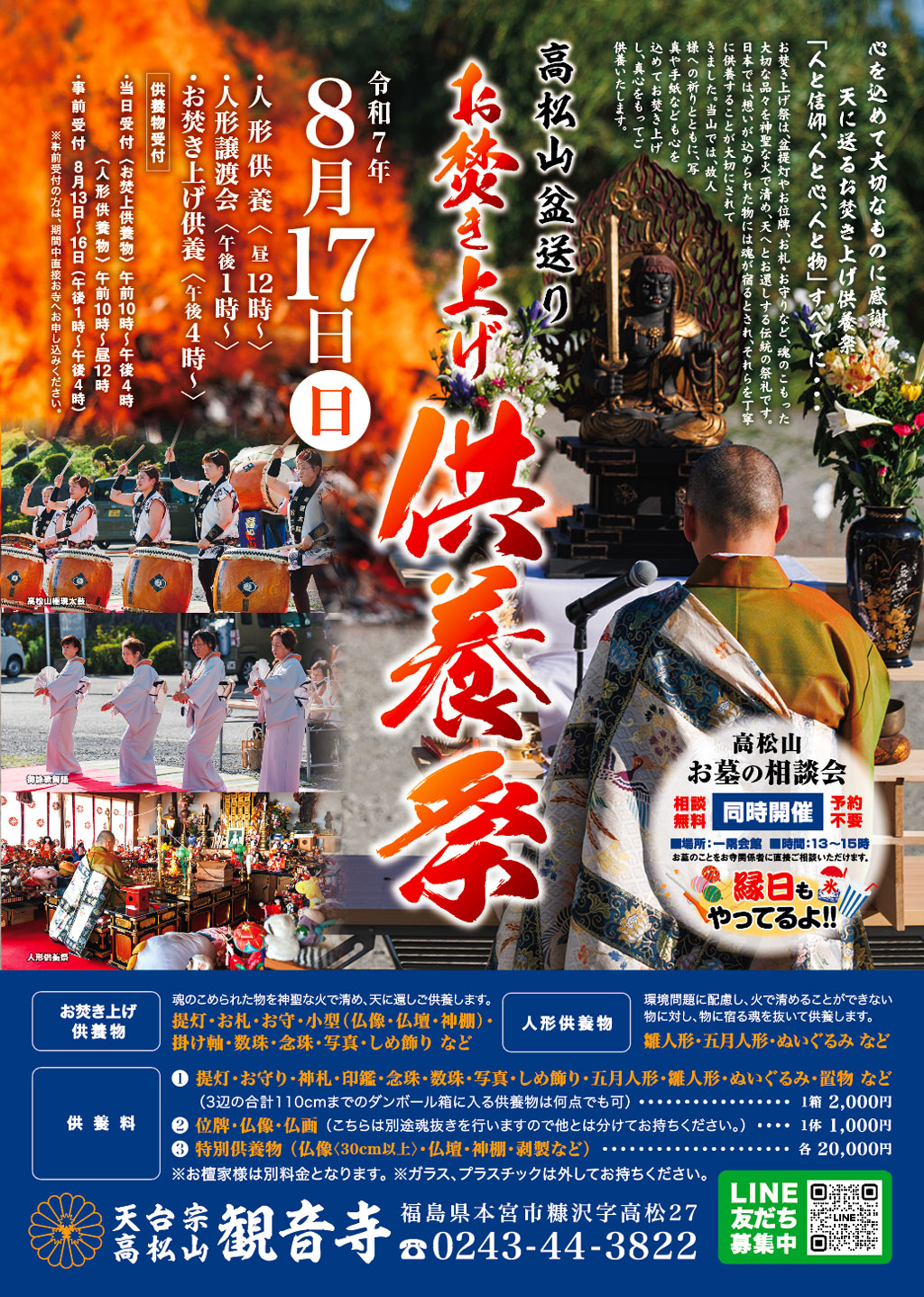 第20回 八光殿 人形供養祭」を9月1日 日 に開催株式会社八光殿のプレスリリース