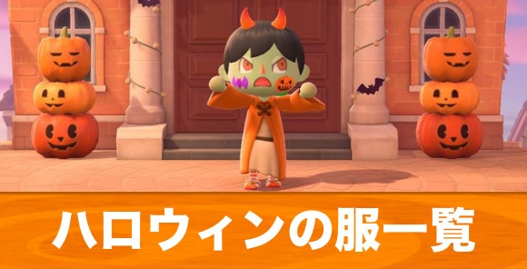 あつ森 ハロウィンイベントの進め方こころぐゲーム