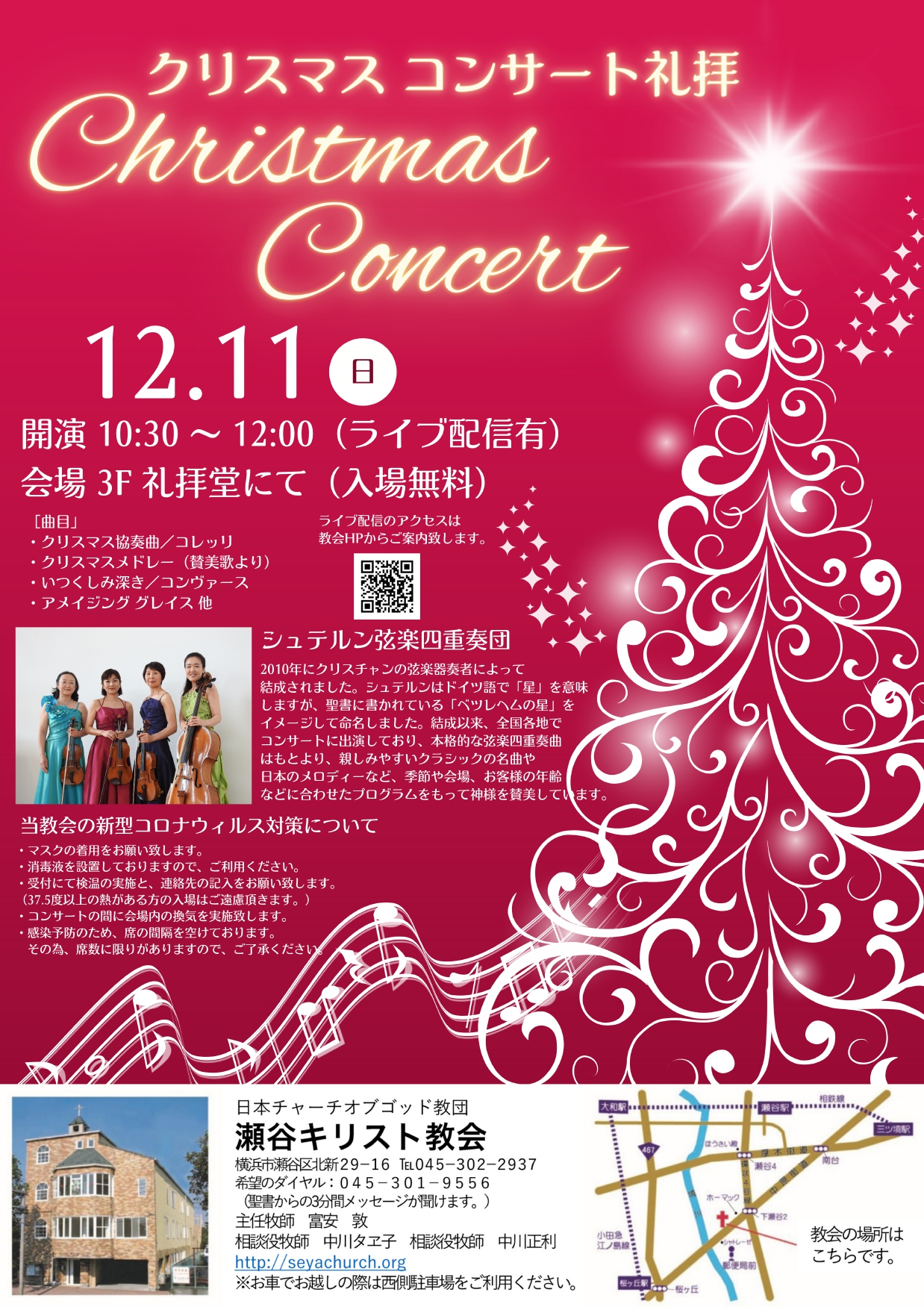 2024クリスマスのご案内中野教会