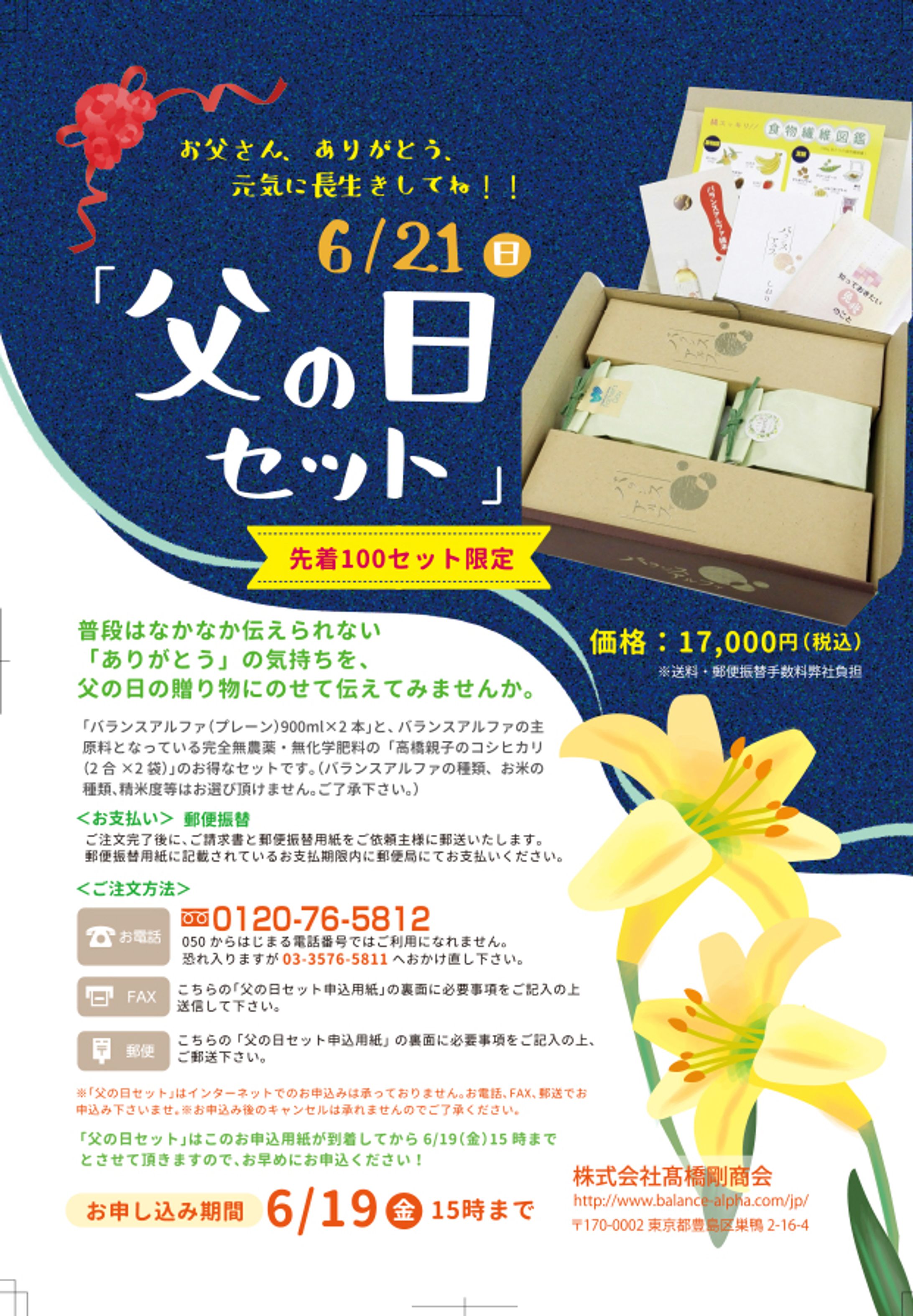 レストラン向け父の日のチラシの無料チラシテンプレート 13496 - デザインAC